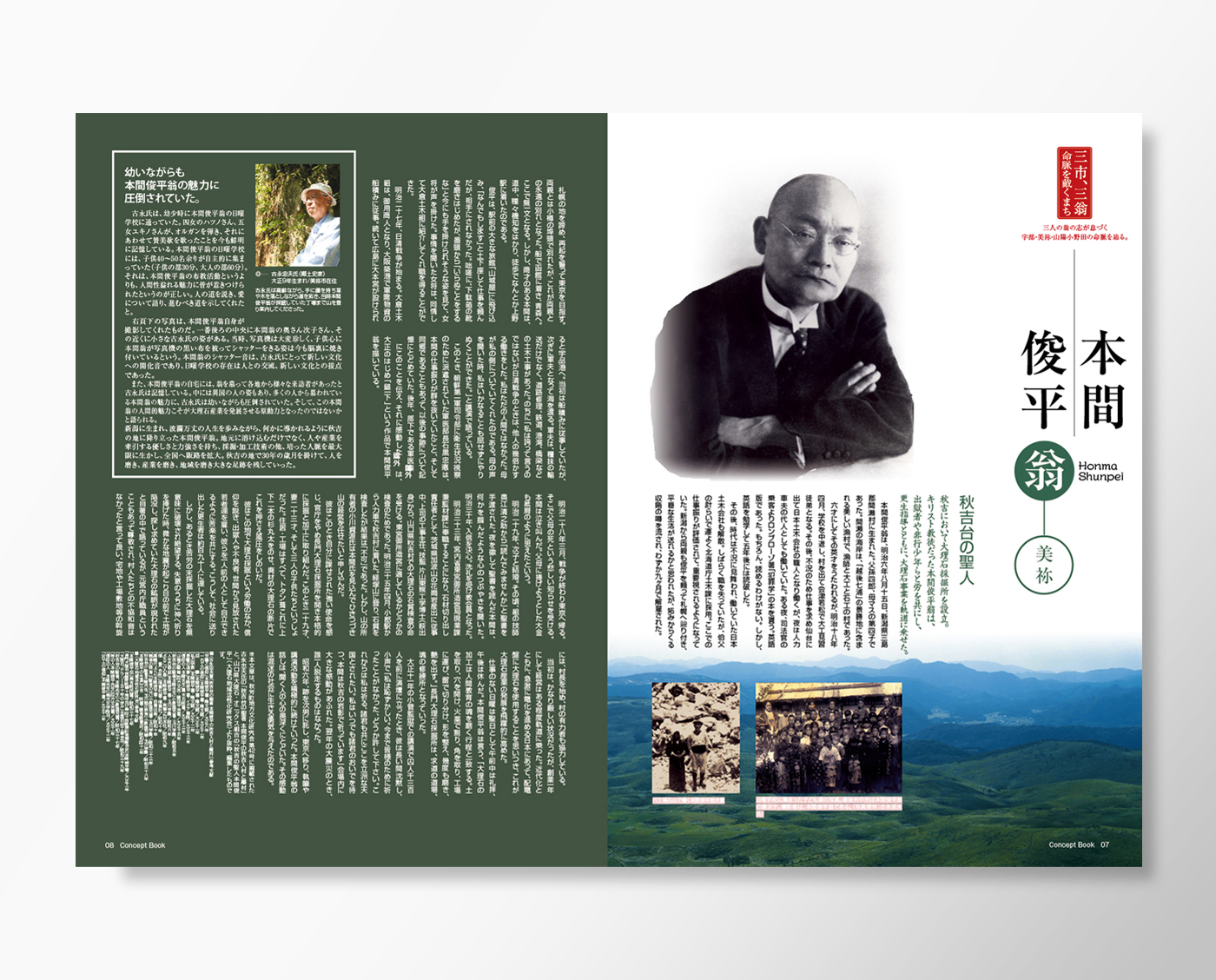 宇部・美祢・山陽小野田　産業観光ツアーのコンセプトブック　改訂版　中面