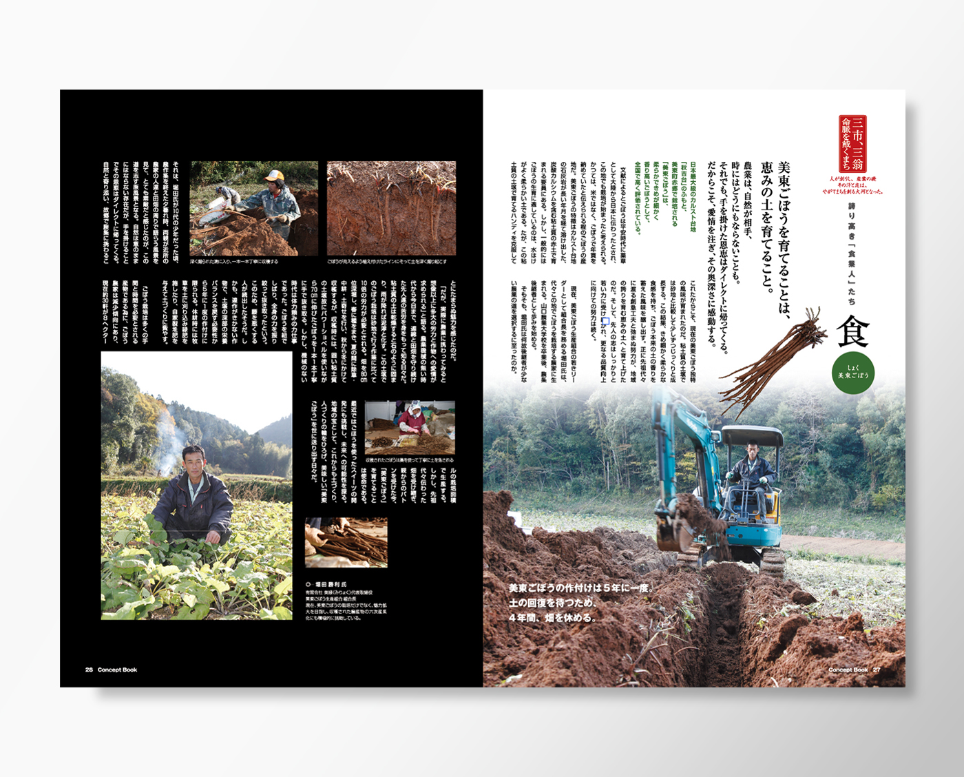 宇部・美祢・山陽小野田　産業観光ツアーのコンセプトブック　改訂版　中面