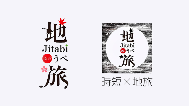 地旅Ｄｏ！？うべのロゴマーク画像