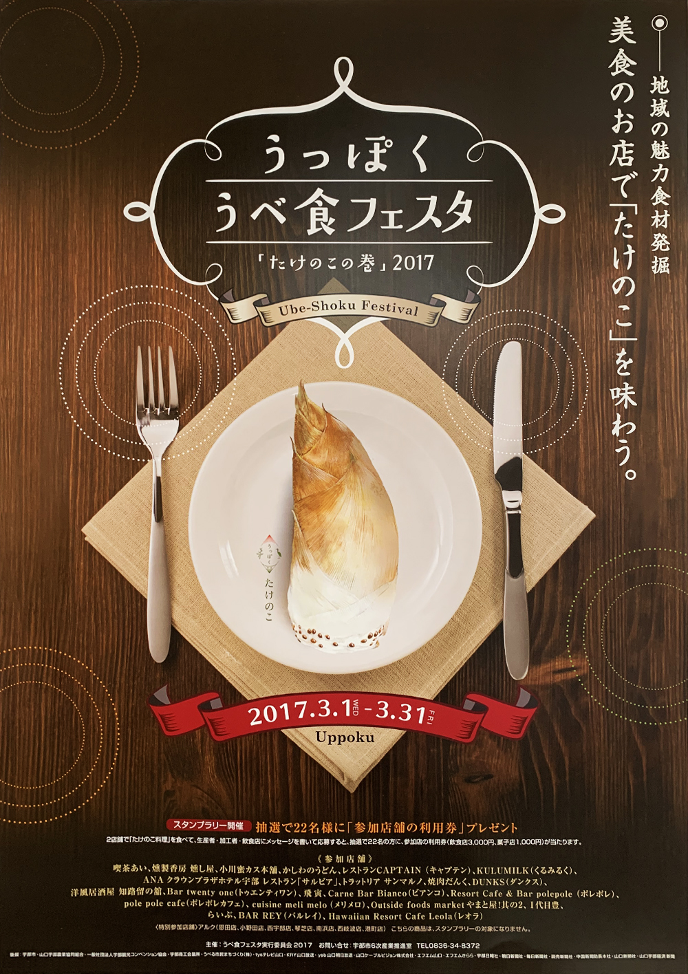 うっぽく・うべ食フェスタ〜たけのこの巻 