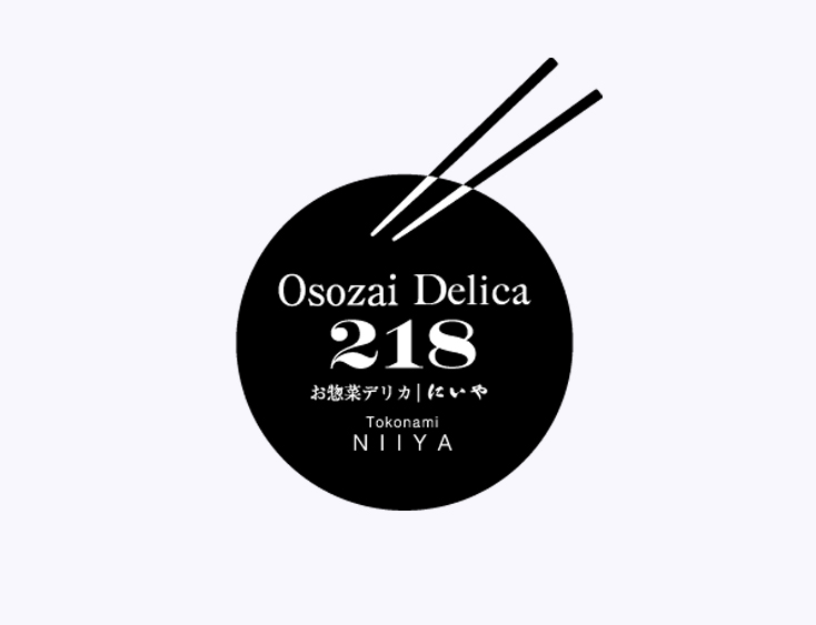 宇部市西岐波の老舗「仕出しのにいや」の「お惣菜デリカ　218（にいや）」シンボルマーク