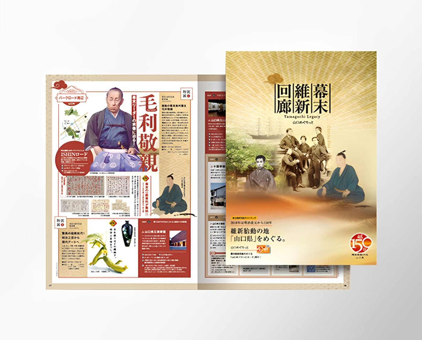 幕末維新回廊ガイドブック