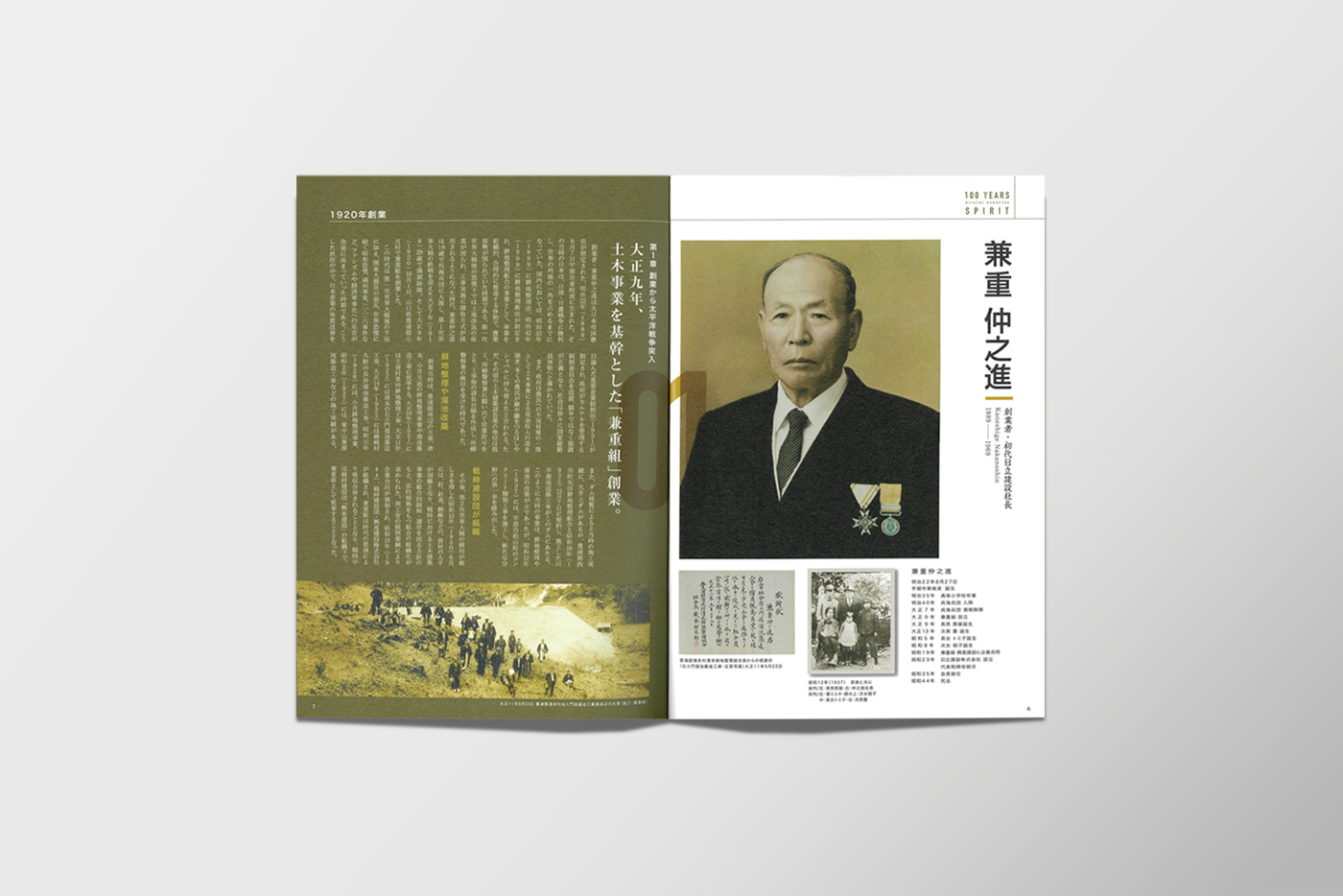 100周年記念誌の会社沿革ページ