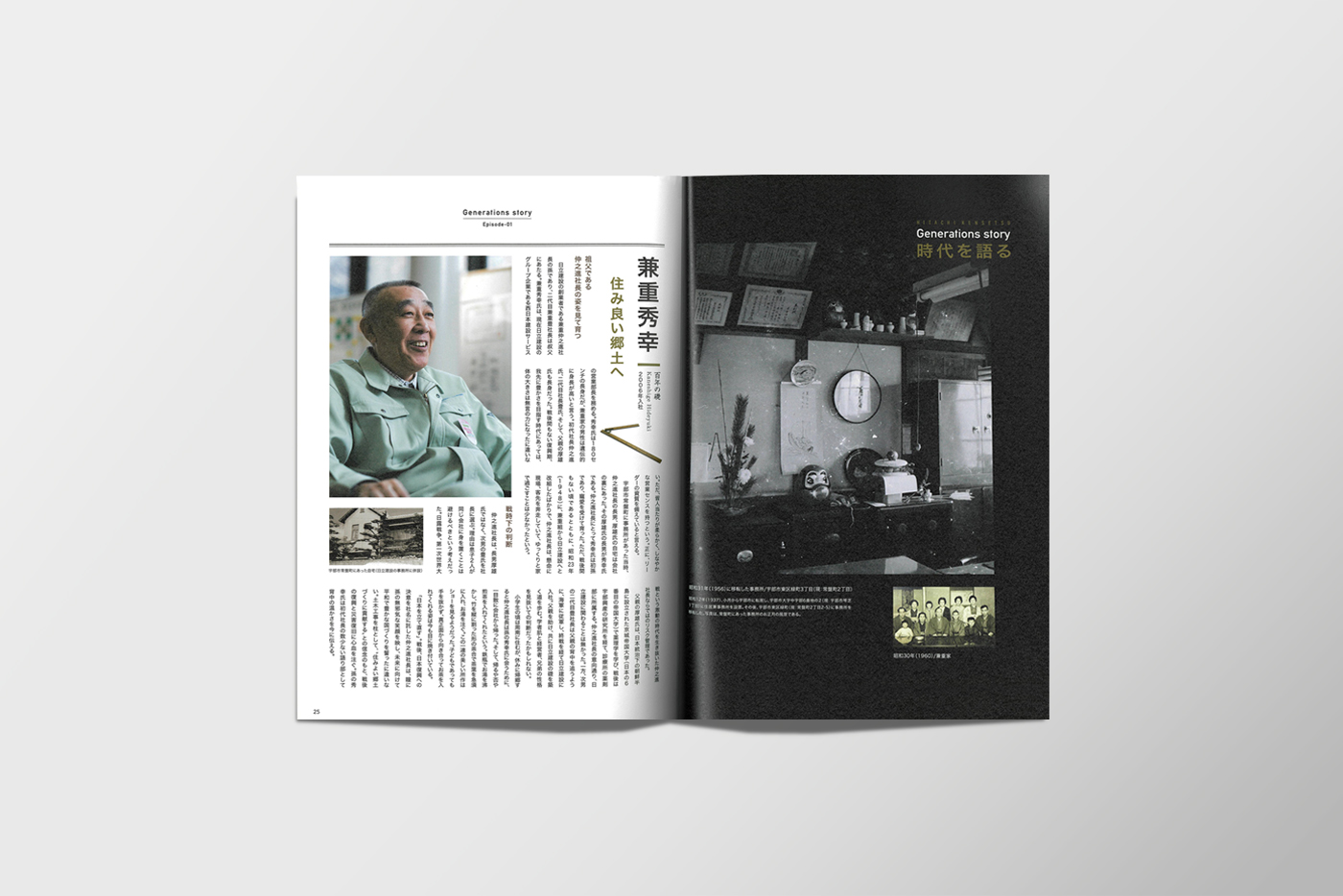100周年記念誌のインタビューページ