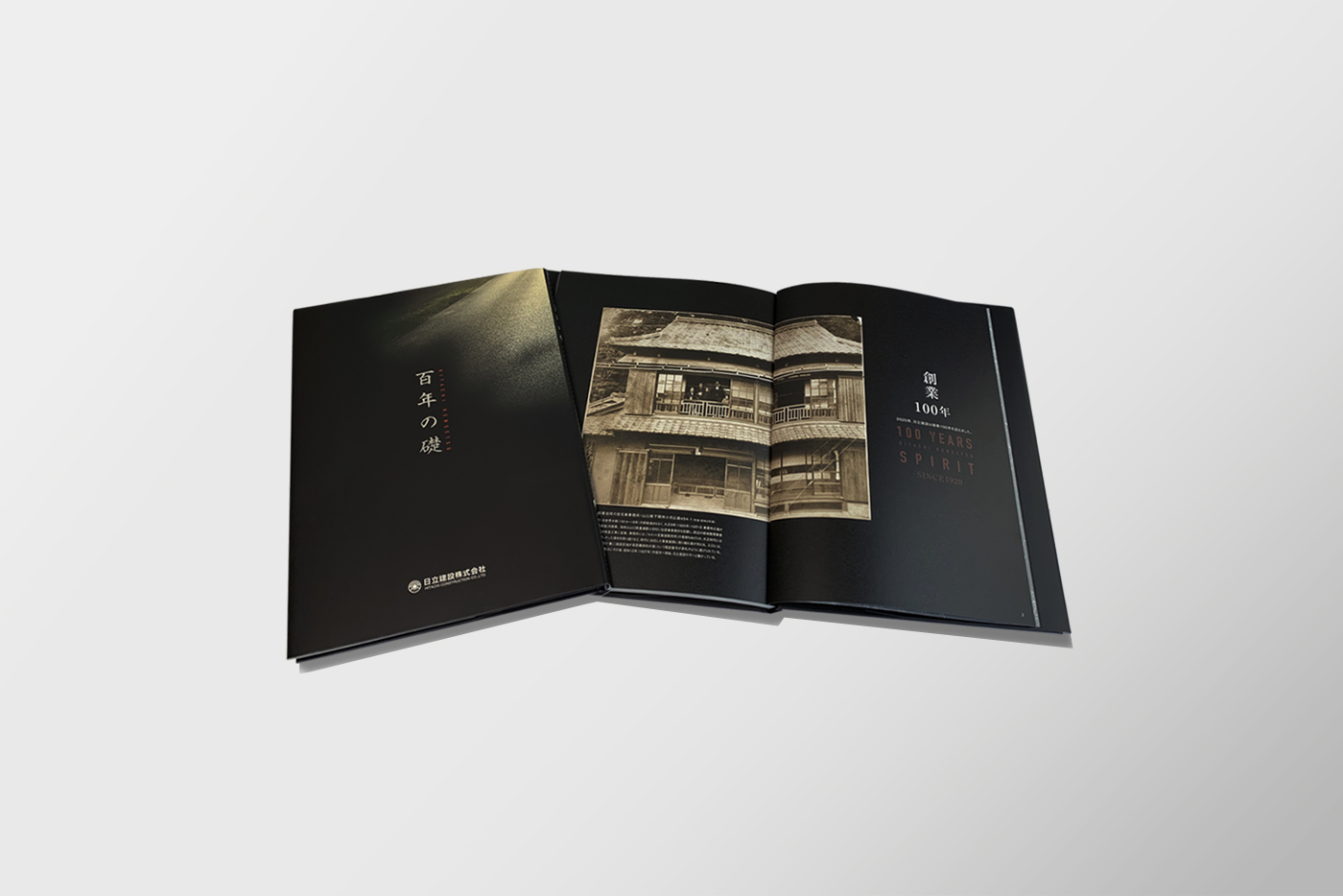 日立建設株式会社の創業100周年記念誌