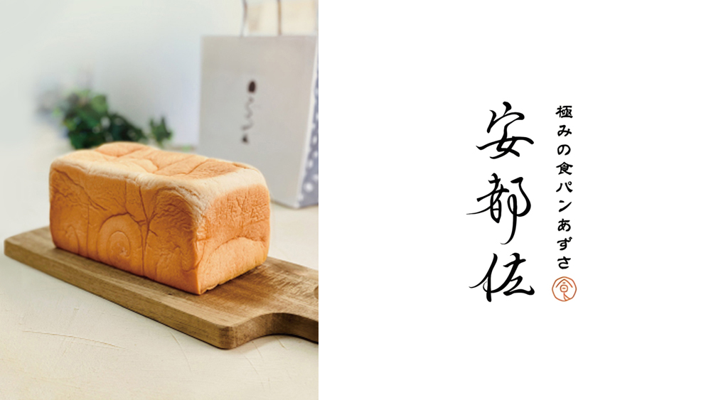 極みの食パン・安都佐　メインヴィジュアル