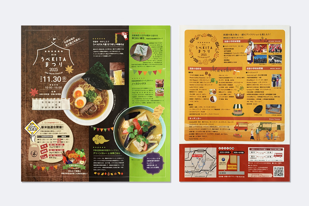 第3回 うべKITAまつり（宇部北まつり）の案内リーフレットの表面と裏面