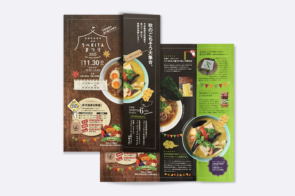 第3回 うべKITAまつり（宇部北まつり）の案内リーフレット