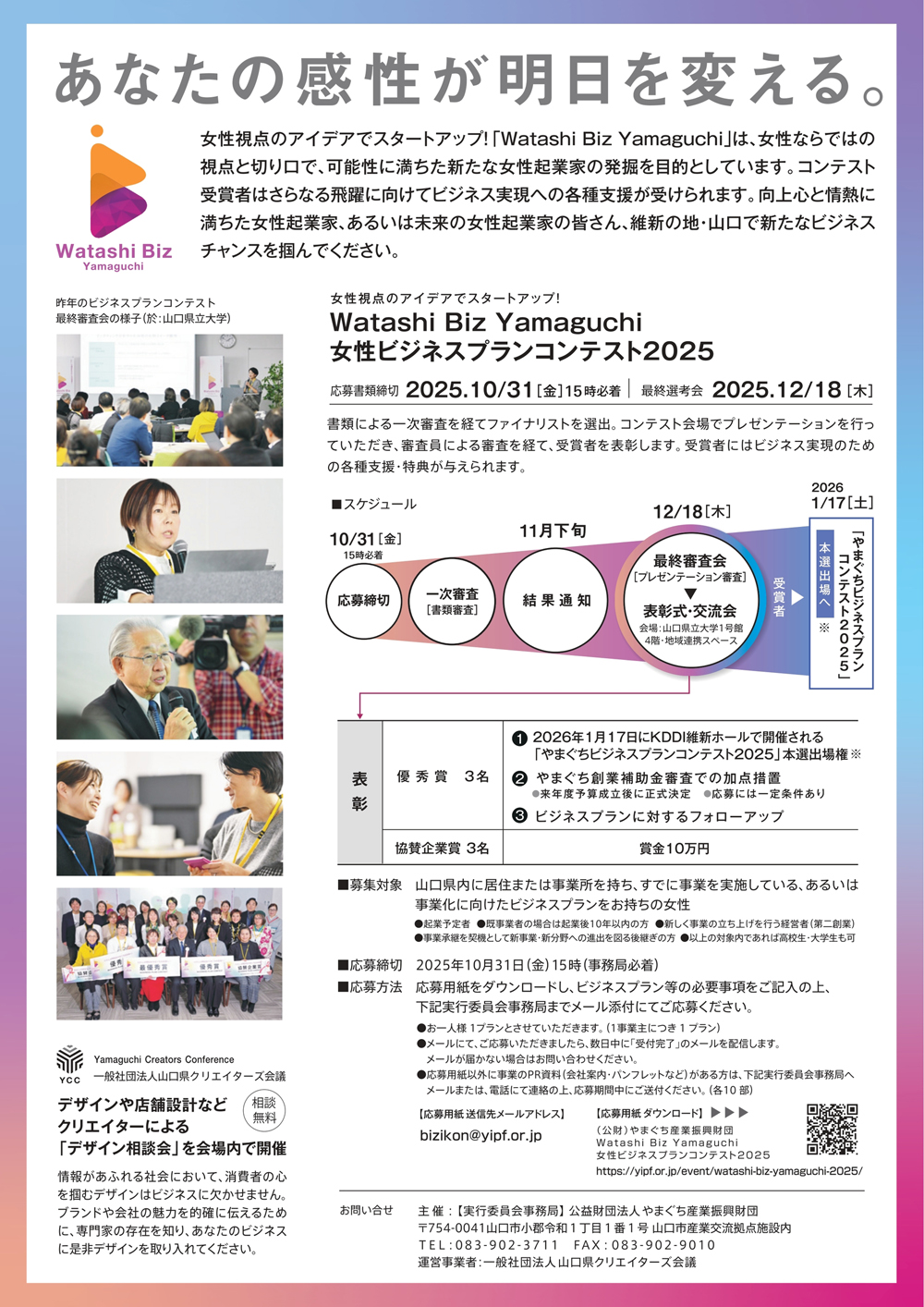 公益財団法人やまぐち産業振興財団主催の女性ビジネスプランコンテスト2025リーフレットの裏面