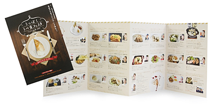 「うっぽく・うべ食フェスタ〜たけのこの巻〜2017」のリーフレット画像