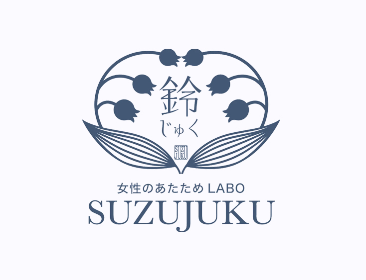 女性のあたためLABO SUZUJUKU