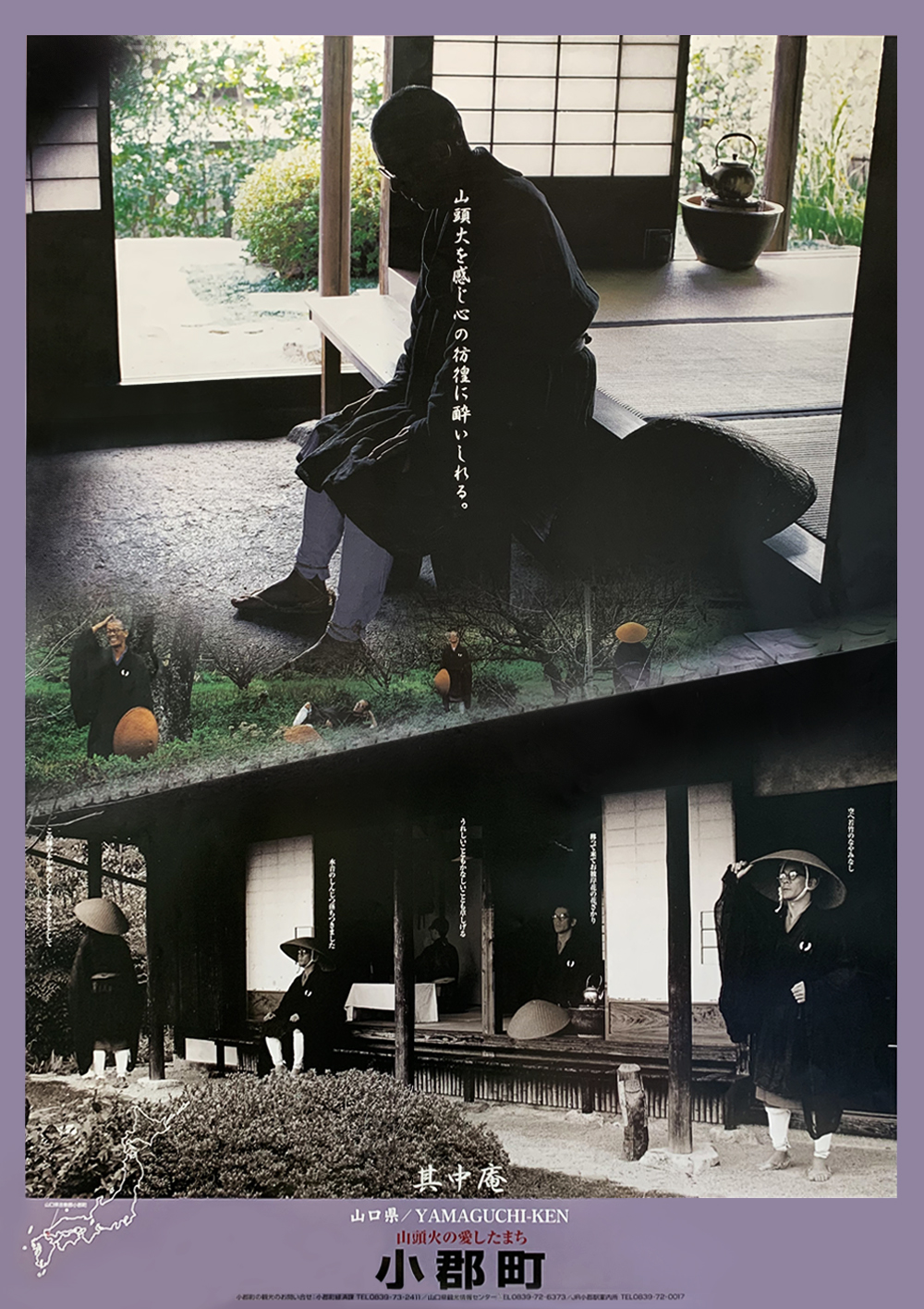 山口県山口市小郡（旧小郡町）観光ポスター