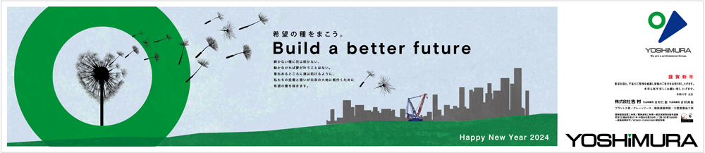株式会社吉村 宇部日報 正月号広告 デザイン